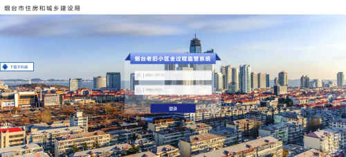 尊龙人生就是博首页软件助力烟台市老旧小区刷新