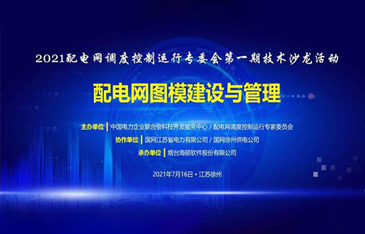 尊龙人生就是博首页软件乐成承办中电联2021年首期手艺沙龙