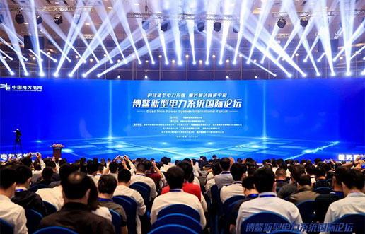 尊龙人生就是博首页软件受邀加入新型电力系统国际论坛，，，共话新型电力系总共研共建