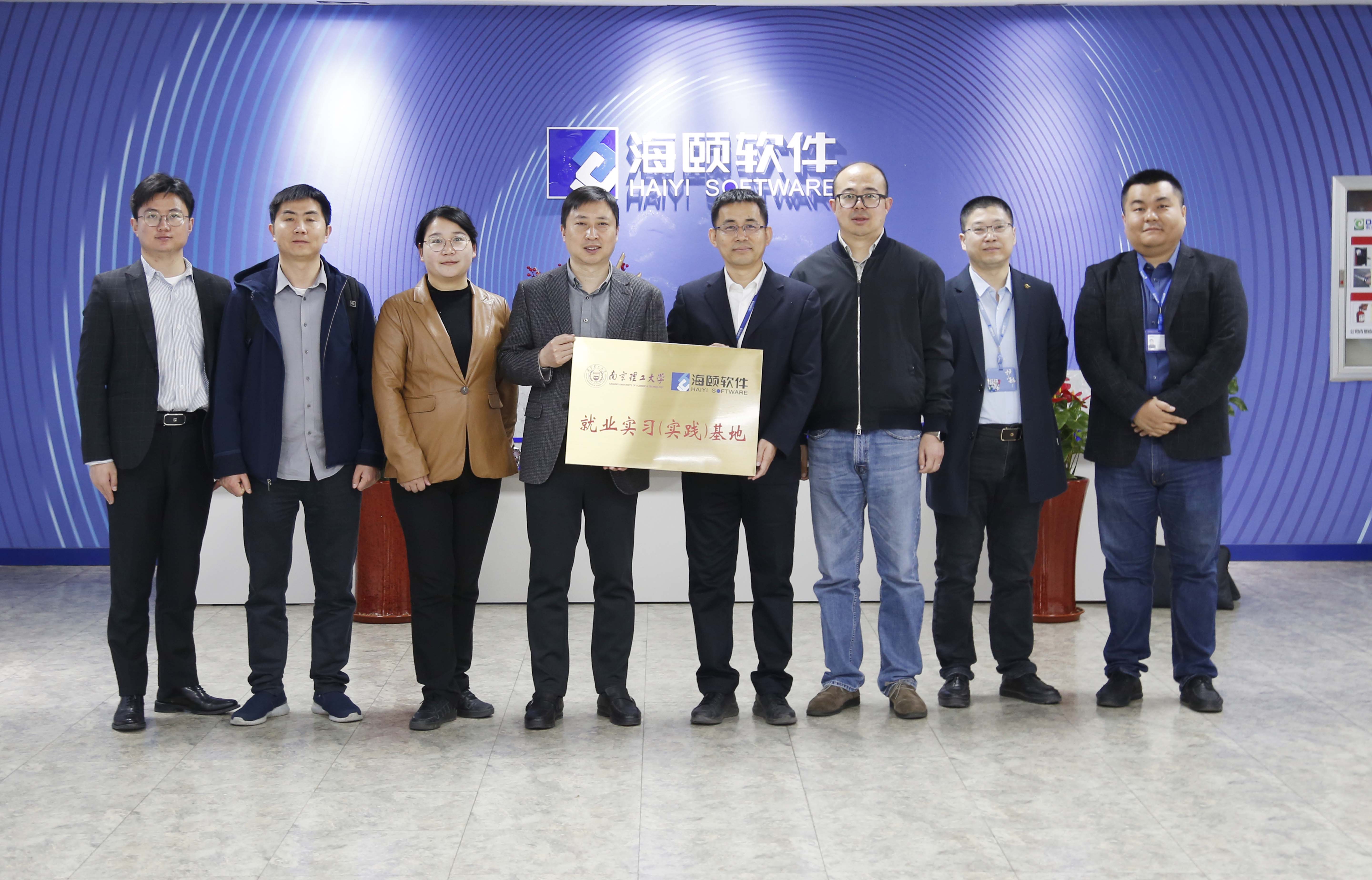 校企相助｜尊龙人生就是博首页软件携手南京理工大学共建就业实习（实践）基地